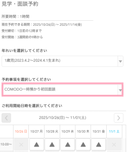 初回登録予約フォーム